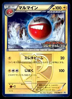 Electrode 173/BW-P Promo Gym Pokemon Japanese ~ HP - Image 1