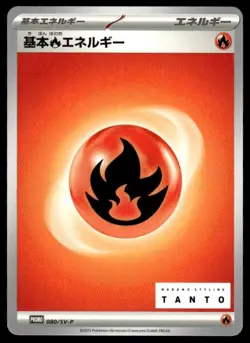 Fire Energy 080/SV-P Tanto Promo Pokemon Japanese ~ MP - Image 1