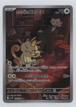 Art Rare - Team Rocket's Meowth Japanese Pokemon Glory of the Rocket Gang (sv10) - Image 1
