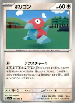 Porygon Common SV2a: Pokemon Card 151 137/165 NM - Image 1