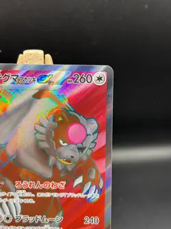 Bloodmoon Ursaluna ex SR 084/066 SV5a Crimson Haze - Pokemon Card Japanese - Image 4