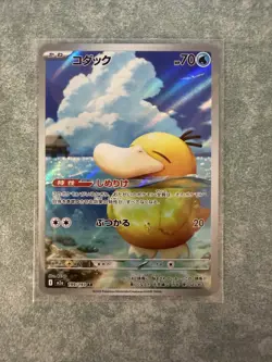 Psyduck 199/193 SAR Mega Dream ex Pokemon TCG Japanese NM/M - Image 1