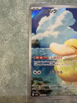 Psyduck 199/193 SAR Mega Dream ex Pokemon TCG Japanese NM/M - Image 2