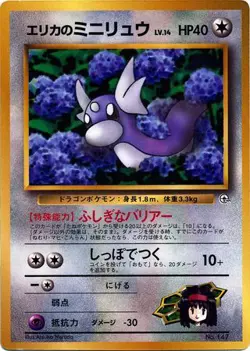 Pokemon (jn) TCG CoroCoro Promo - Erika's Dratini No. 147 (Japanese) - Image 1