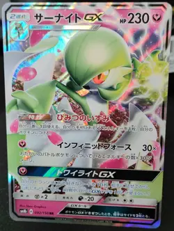 Pokemon Card - Gardevoir GX 092/150 RR SM8b Ultra Shiny GX Japanese 2018 - Image 1