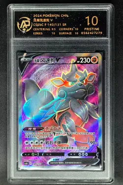 2024 pokemon cards CHN. Hisuian Arcanine V 140/131 SR RPA 10 (SAME AS PSA 10) - Image 1
