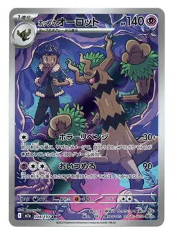 Hop's Trevenant 204/193 MEGA Dream ex LP Japanese Pokemon Card TCG - Image 1