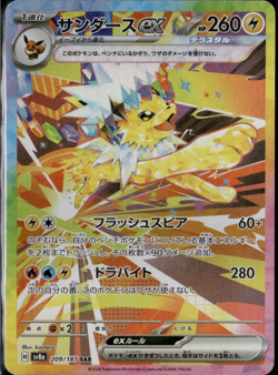 Jolteon ex SAR 209/187 Terastal Festival sv8a Pokemon Card Japanese NM - Image 1