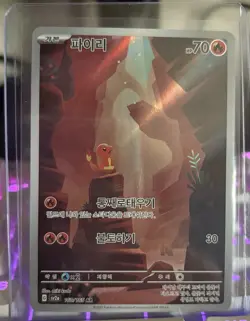 Charmander 168/165 Sv2a: Pokemon Card 151 Holo (Korean) - Image 1