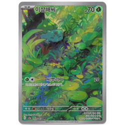 Pokemon Bulbasaur AR 166/165 SV2a Pokemon Card 151 (Korean) - Image 1