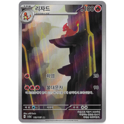 Charmeleon 169/165 Sv2a: Pokemon Card 151 Holo (Korean) - Image 1