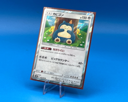 Snorlax TCG Pokemon Card 076/095 R SM10 HOLO Japanese - Image 4