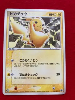 pokemon card 2003 Pikachu No.023/ADV-P 7ElevenPROMO Japanese - Image 1