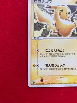 pokemon card 2003 Pikachu No.023/ADV-P 7ElevenPROMO Japanese - Image 5