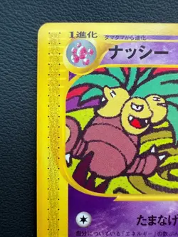 Exeggutor 051/087 1st Edition E Series EX pokemon card japanese Nintendo - Image 5
