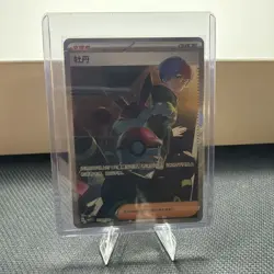 Penny 1004/04 SAR Simplified Chinese Gem Pokemon Card - Image 1