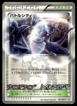 Battle City 107/BW-P Holo Promo CoroCoro Pokemon Japanese ~ HP - Image 1
