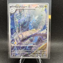 (Near Mint) Dragonair Art Rare Holo 182/165 Japanese 151 Pokemon Card - Image 1