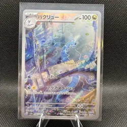 (Near Mint) Dragonair Art Rare Holo 182/165 Japanese 151 Pokemon Card - Image 3