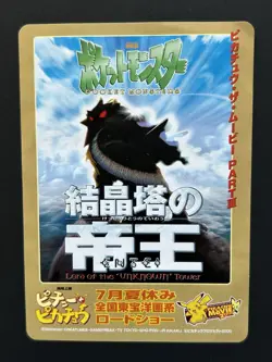 Lord of the Unknown Tower Pikachu Movie 2000 Pokemon Card - Image 1