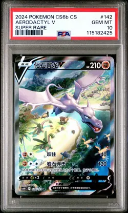 2024 POKEMON SIMPLIFIED CHINESE CS6B C-MARINE SHADOW: BANISH AERODACTYL V PSA 10 - Image 1