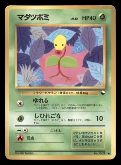 Heavy Play HP Bellsprout 1998 Vending Series Japanese Pokemon Glossy - Image 1