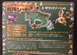 Japanese Pokemon Vending Series 3 Green Sheet #07 Unpeeled - Image 3