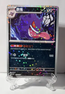 Pokemon TCG Gem Pack Vol. 3 (CN) Gengar 0303/07 Holo Stars Pattern - NM - Image 1