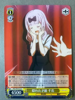 KGL/S95-012 U Chika Fujiwara Kaguya-sama Love is War Weiss Schwarz Card NM - Image 1