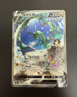 Rayquaza V 076/067 S7r: Blue Sky Stream Holo Korean Card Full Alt Art SR Swsh - Image 2