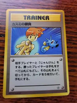 [LP] Misty's Duel Gym Heroes Old Back 1998 Pokemon Card Japanese - Image 1