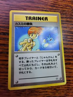 [LP] Misty's Duel Gym Heroes Old Back 1998 Pokemon Card Japanese - Image 2