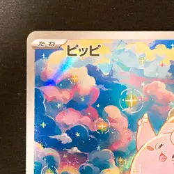 Clefairy AR 086/080 Nihil Zero M3 Pokemon Card Japanese #22236 - Image 3