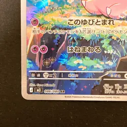 Clefairy AR 086/080 Nihil Zero M3 Pokemon Card Japanese #22236 - Image 5
