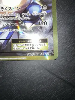 Pokemon Card Blastoise EX 092/087 SR CP6 20th Anniversary Japanese - Image 5