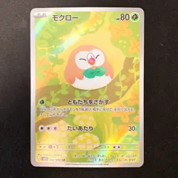 Rowlet AR 082/080 Nihil Zero M3 Pokemon Card Japanese #30548 - Image 1