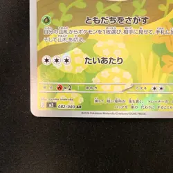 Rowlet AR 082/080 Nihil Zero M3 Pokemon Card Japanese #30548 - Image 5