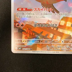 Talonflame AR 083/080 Nihil Zero M3 Pokemon Card Japanese Near Mint #30549 - Image 5