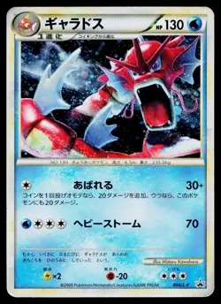 Gyarados 004/L-P Promo Random Basic Pack Pokemon Japanese Heavily Played - Image 1