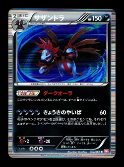 [NM-] Hydreigon 052/066 Holo Japanese Red Collection Pokemon B - Image 1