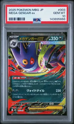 2025 POKEMON JPN MBG-MEGA STARTER SET MEGA GENGAR EX #003 MEGA GENGAR EX PSA 10 - Image 1