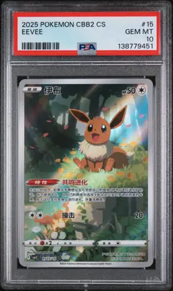 2025 POKEMON SIMPLIFIED CHINESE CBB2 C-GEM PACK VOL 2 #15 EEVEE PSA 10 - Image 1