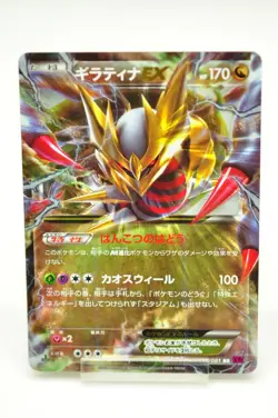 Pokemon card TCG Giratina EX 057/081 RR XY7 Bandit Ring 2015 Japanese LP - Image 1