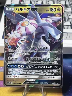 Pokemon TCG Palkia GX 045/066 Holo - Japanese SM5M: Ultra Moon - NM - Image 1