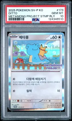 2025 POKEMON KOREAN SV-P PROMO #173 DITTO PSA 10 - Image 1