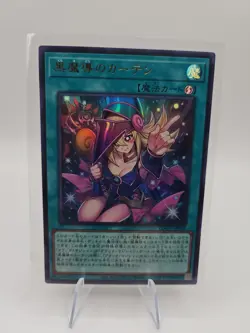 Yugioh OCG Dark Magician Girl Curtain Of Black Magic - Image 1