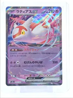 LATIAS EX 2025 POKEMON JPN MEGA DREAM EX DOUBLE RARE B 075/193 Q4561 - Image 1