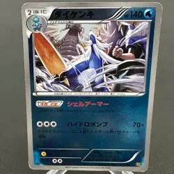 Samurott 031/093 Reverse Holo 1st Edition EX Battle Boost Pokemon Japanese ~ HP - Image 1