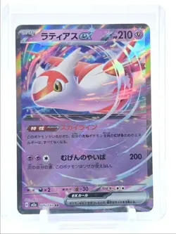 LATIAS EX 2025 POKEMON JPN MEGA DREAM EX DOUBLE RARE A 075/193 Q4561 - Image 1