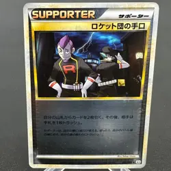 Team Rocket's Trickery 076/080 Reverse Holo Reviving Legends Japanese ~ HP - Image 1
